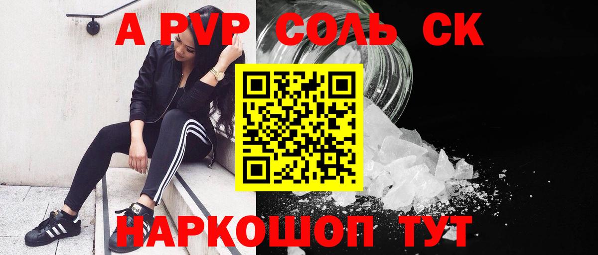 Alpha-PVP Crystall  Вход с VPN  A PVP VHQ  Качканар 