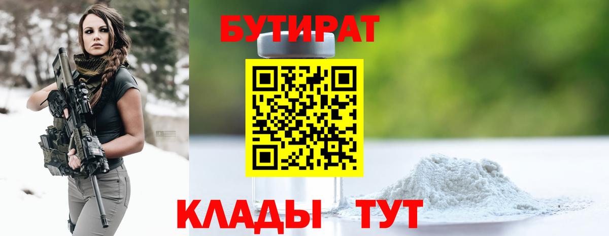 Качканар  Бутират GHB  Вход с VPN 