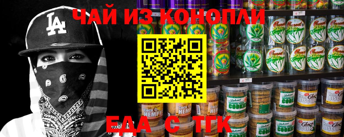 Качканар  Еда ТГК конопля  Вход с VPN 