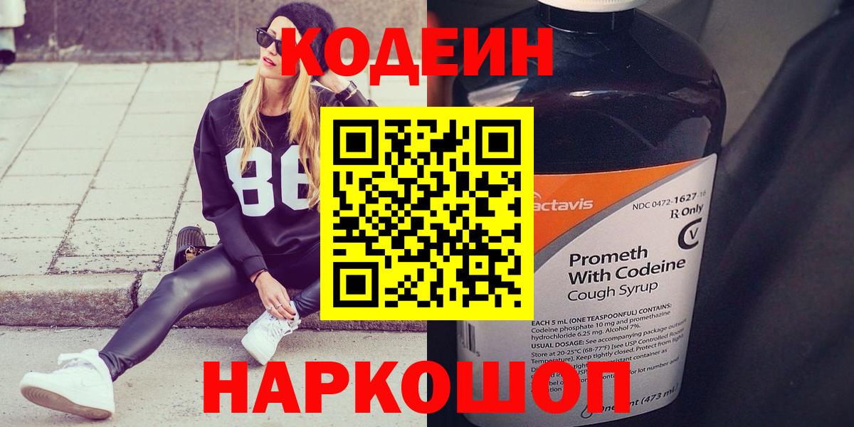 Качканар  Codein напиток Lean (лин)  Вход с VPN 