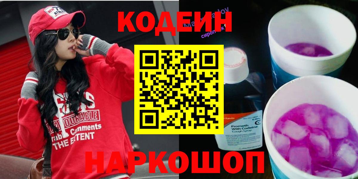 Codein Purple Drank Качканар