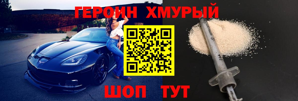 Героин белый  Вход с VPN  Качканар 