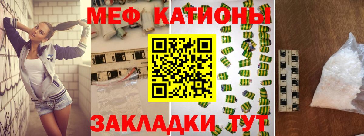 МЯУ-МЯУ  Меф  Вход с VPN  Меф кристаллы  Качканар  МЕФ кристаллы 